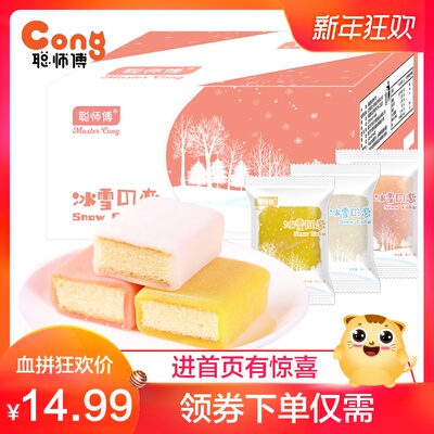 【预售】聪师傅冰皮麻薯夹心早餐奶酪夹心网红零食糕点蛋糕整箱