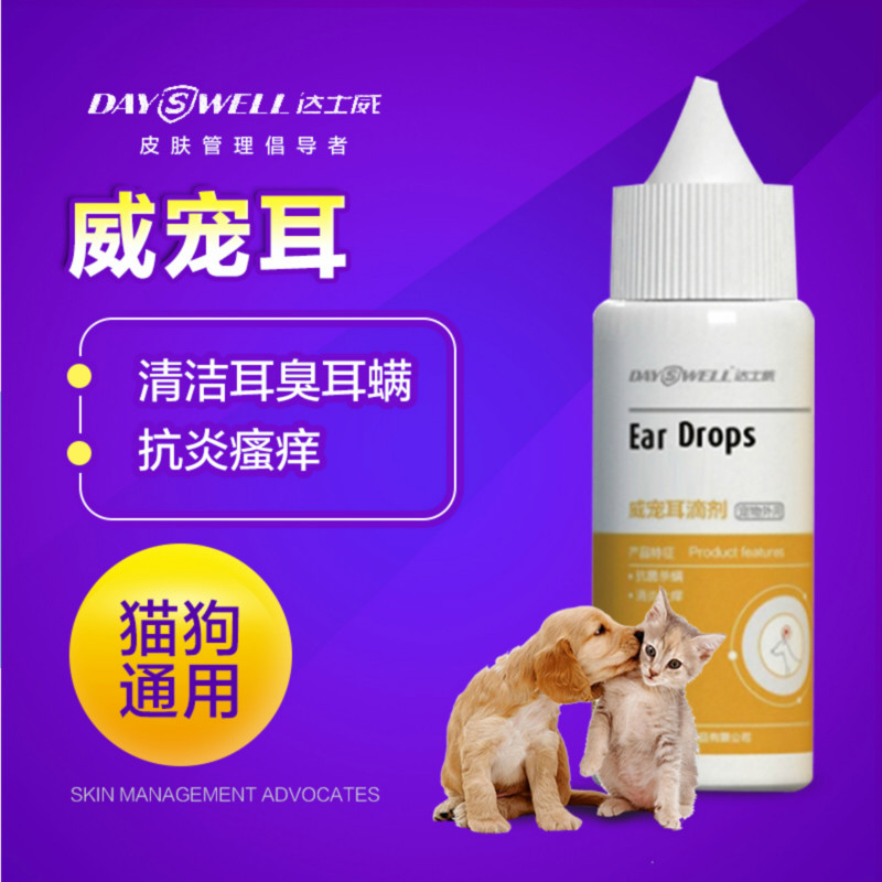 达士威威宠耳宠物狗猫耳滴剂清洁耳臭耳螨抗炎瘙痒滴耳液洗耳液|msdalam kategori haiwan peliharaan/makanan haiwan dan bekalan, Cat/Anjing bekalan perubatan (baru), lain - dari Buy2taobao.com untuk memberikan perkhidmatan ejen Taobao profesional membeli