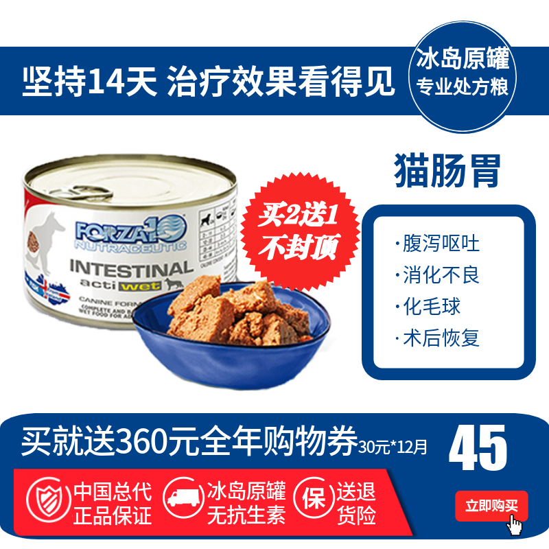 怒涛FORZA10猫胃肠道处方粮湿粮猫罐头助消化腹泻呕吐手术去毛球|msdalam kategori haiwan peliharaan/makanan haiwan dan bekalan, Cat Treats - dari Buy2taobao.com untuk memberikan perkhidmatan ejen Taobao profesional membeli