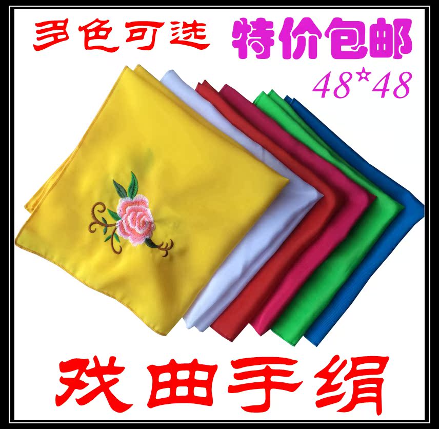 绣花手绢 方巾 戏曲手帕京剧越剧戏曲戏剧服装用品花旦小姐绣花在类目 运动/瑜伽/健身/球迷用品, 舞蹈/健美操/体操, 更多舞种, 更多舞蹈配饰中 - 来自Buy2taobao.com提供专业的淘宝代购服务