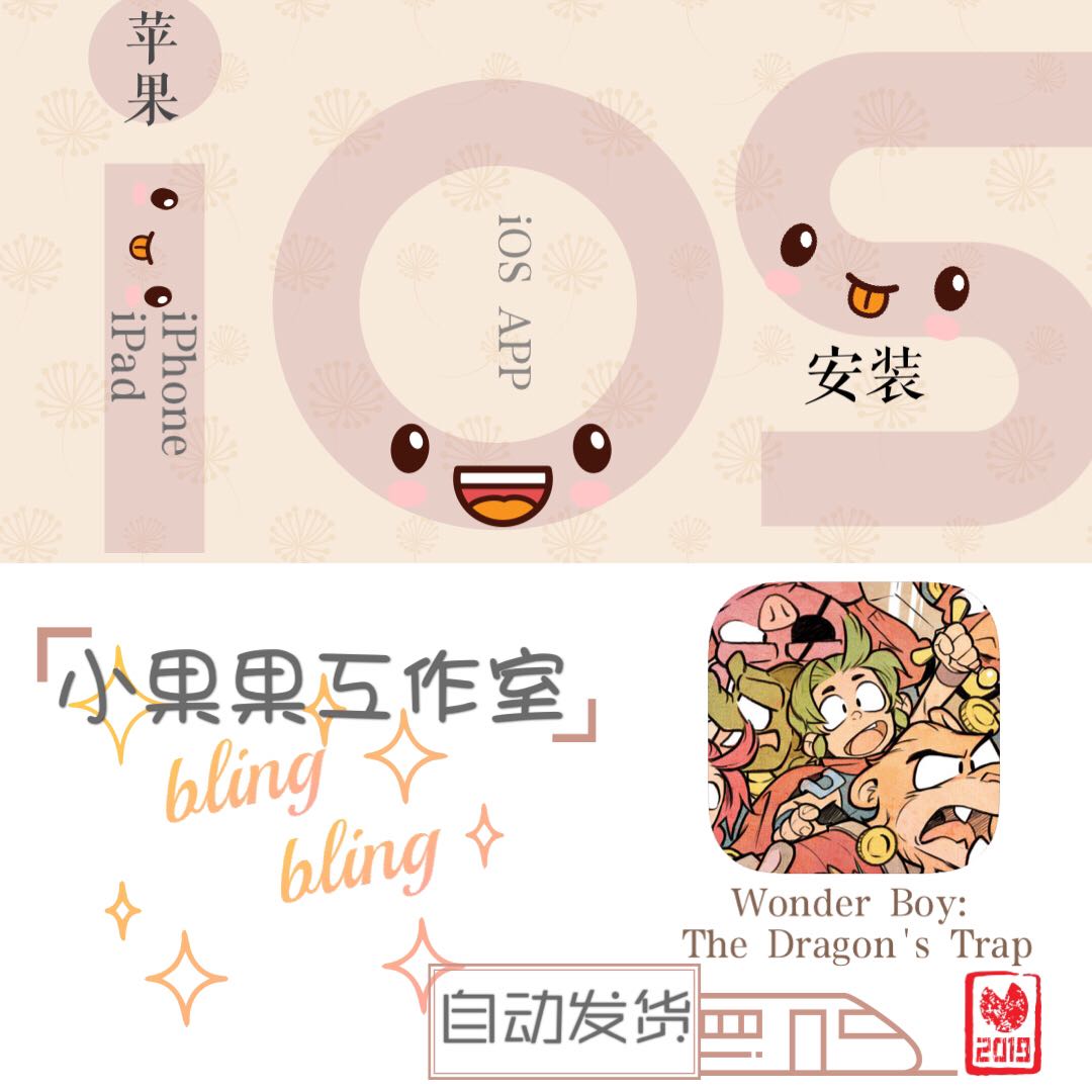 電玩 ios攻略 神奇小子:龍之陷阱 Wonder Boy: The Dragon's Trap在類目 電玩/配件/遊戲/攻略, PS主機專用配件, 其他專用配件中 - 來自Buy2taobao.com提供專業的淘寶代購服務