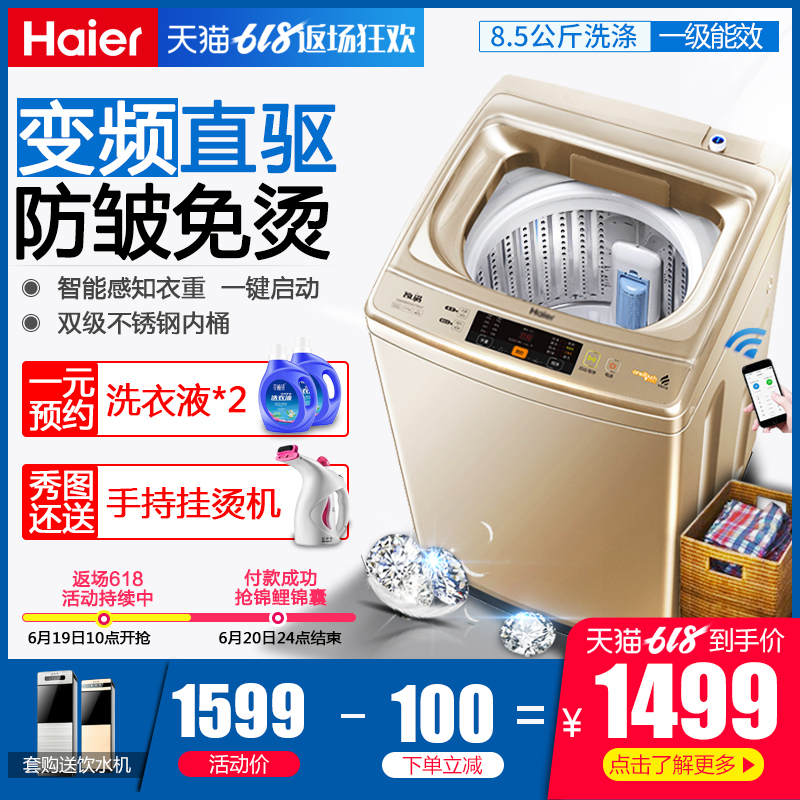 Haier海尔家用全自动8.5kg变频直驱波轮洗衣机EB85BM59GTHU1|ruв категории большой бытовой техники, стиральная машина - от Buy2taobao.com для оказания профессиональной услуги покупки агента Taobao