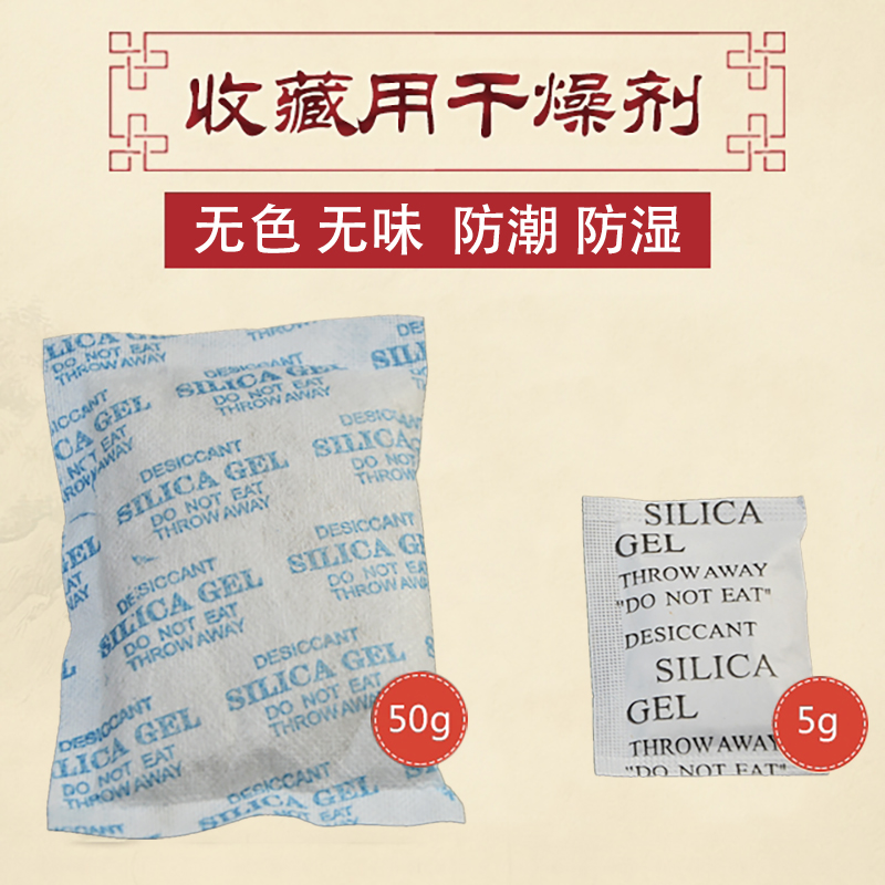 钱币硬币收藏用干燥剂 邮票纸币纪念币防氧化防潮保护防湿办公在类目 办公设备/耗材/相关服务, 其它耗材, 其它中 - 来自Buy2taobao.com提供专业的淘宝代购服务