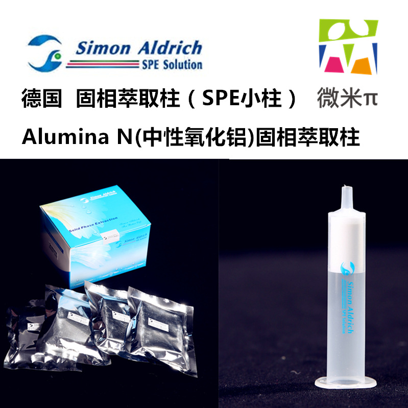 德国Simon Alumina N中性氧化铝固相萃取柱 苏丹红孔雀石绿前处理在类目 五金/工具, 仪器仪表, 其它仪表仪器中 - 来自Buy2taobao.com提供专业的淘宝代购服务