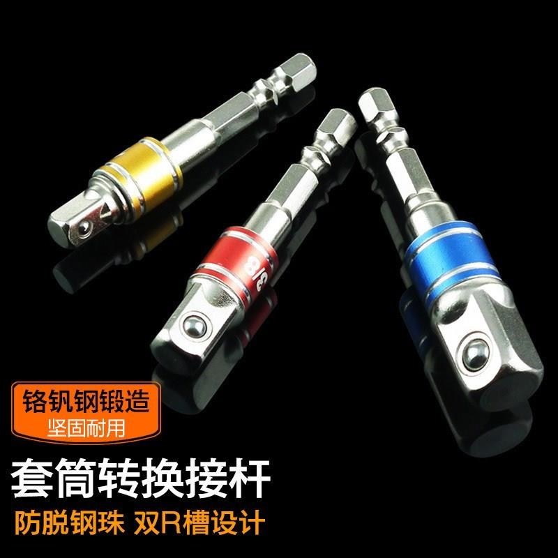 螺丝连接螺丝批批咀套筒手电钻接头套管转接头转换器带珠充电钻。|ruв категории оборудование/инструменты, ручной инструмент, рукав и аксессуары, шатун - от Buy2taobao.com для оказания профессиональной услуги покупки агента Taobao