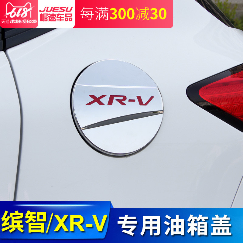 专用本田缤智xrv油箱盖装饰邮箱贴改装ABS电镀装饰贴装饰条贴片在类目 汽车/用品/配件/改装, 汽车外饰品/加装装潢/防护, 汽车外饰品, 汽车装饰贴中 - 来自Buy2taobao.com提供专业的淘宝代购服务
