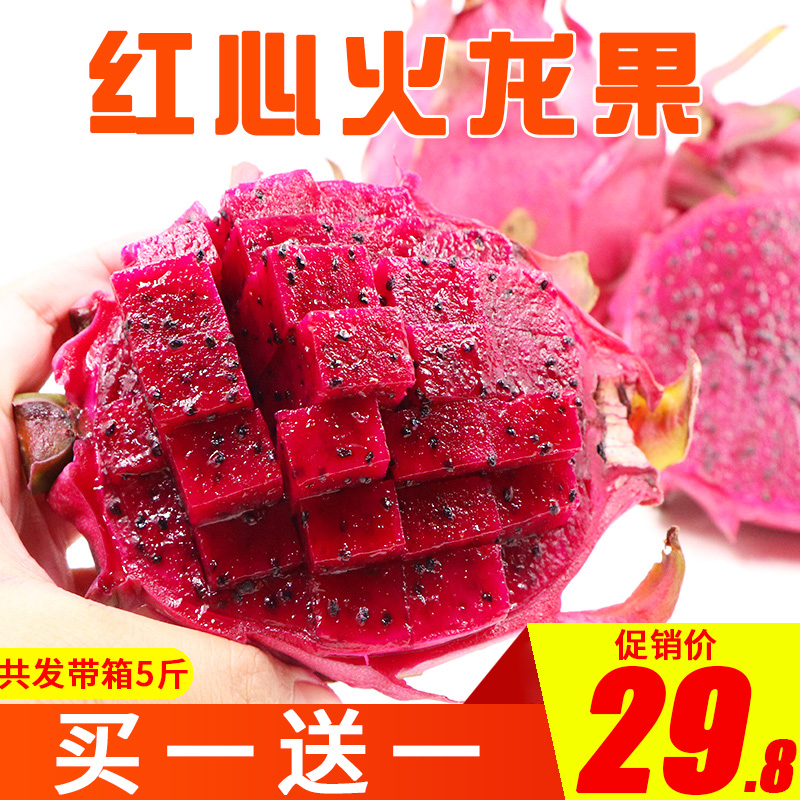 紅心火龍果新鮮帶箱5斤包郵當季現摘紅肉火龍果大果整箱水果批發在類目 水產肉類/新鮮蔬果/熟食, 新鮮水果, 火龍果中 - 來自Buy2taobao.com提供專業的淘寶代購服務