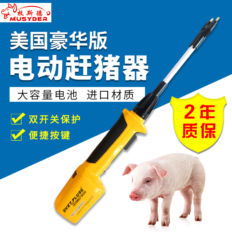 牧斯德美国进口电动赶猪器赶猪神器大容量电池赶猪器猪棍子赶猪棒在类目 畜牧/养殖物资, 畜牧/养殖设备, 畜牧/养殖器械中 - 来自Buy2taobao.com提供专业的淘宝代购服务