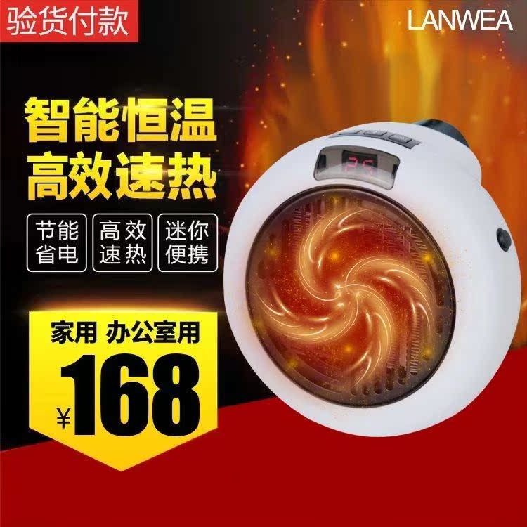 LANWEA黑科技暖风机智能恒温一折抢购360°全屋循环快速高速升温在类目 生活电器, 暖风机/取暖器中 - 来自Buy2taobao.com提供专业的淘宝代购服务