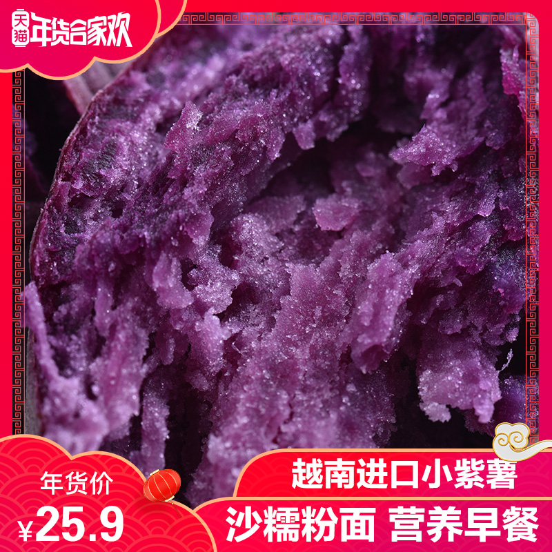 Small purple sweet potato in Vietnam 2.5kg Sweet potato Sweet glutinous rice tastes delicious Coarse grains Fresh vegetablesin the Aquatic meat/Fresh fruits and vegetables/Cooked , Fresh vegetables/Vegetable products , Fresh vegetables , Sweet potato category - from Buy2taobao.com to provide professional Taobao agent buy service