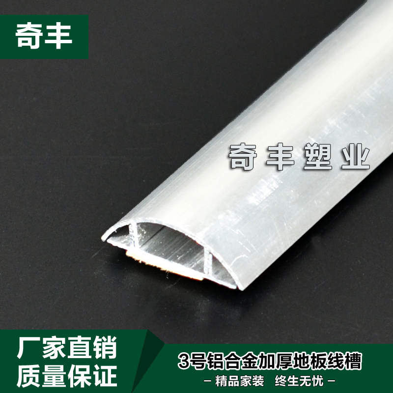 No. 3 thickening aluminium alloy Semicircle Walking trough Grounding groove ground Trunking Arc Metal Step on the linein the Electronic/Electrician , Electrical conduit , Conduit category - from Buy2taobao.com to provide professional Taobao agent buy service