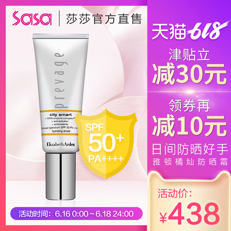 sasa雅顿 城市智能隔离防晒霜SPF50 40ml 橘灿铂粹御肤智慧防护乳在类目 美容护肤/美体/精油, 防晒中 - 来自Buy2taobao.com提供专业的淘宝代购服务