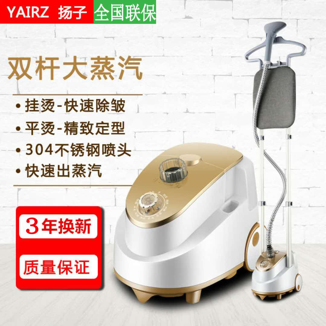 扬子正品家用蒸汽挂烫机迷你小型手持挂式立式电熨斗熨烫机服装店在类目 生活电器, 挂烫机中 - 来自Buy2taobao.com提供专业的淘宝代购服务