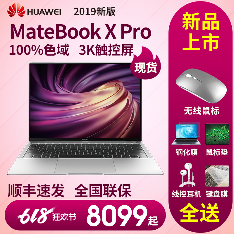 全新正品】Huawei/华为 MateBook X Pro 2019款触控3K全面屏13.9英寸i7i5轻薄笔记本电脑手机电脑一碰传独显在类目 笔记本电脑中 - 来自Buy2taobao.com提供专业的淘宝代购服务