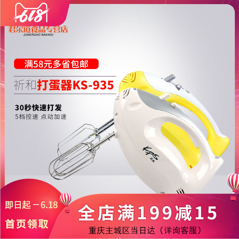 祈和电动打蛋器机家用KS935不锈钢迷你小型手持搅打奶油烘焙工具在类目 厨房/烹饪用具, 厨用小工具/厨房储物, 鸡蛋加工, 打蛋器中 - 来自Buy2taobao.com提供专业的淘宝代购服务
