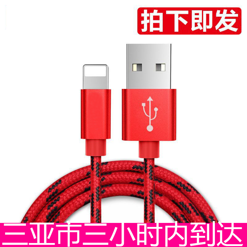 Sanya-Apple data line Charger line iPad Apple mobile phone 5s currency iPhone7 data linein the 3C Digital Accessories, Digital peripheral , Data line category - from Buy2taobao.com to provide professional Taobao agent buy service