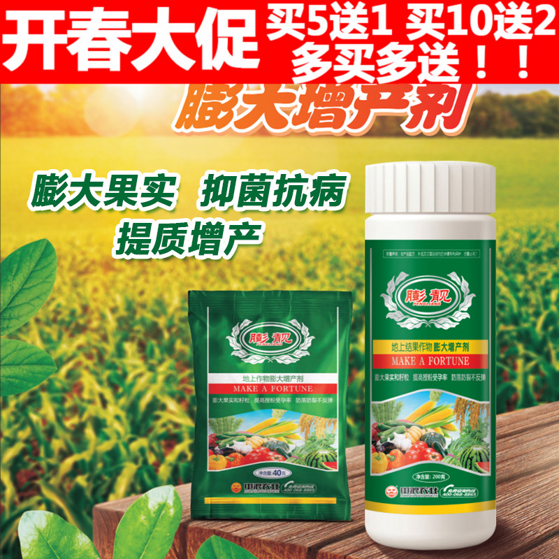中浪果树膨大增产剂膨大果实授粉防落防裂膨大剂防裂素西红柿番茄在类目 农用物资, 肥料, 叶面肥中 - 来自Buy2taobao.com提供专业的淘宝代购服务