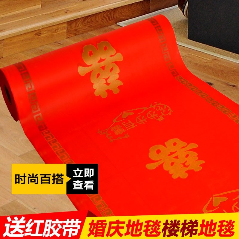 红地毯一次性婚庆结婚用大红地毯喜庆庆典开业加厚无纺布地毯包邮|msdalam kategori rumah Fabrik, Carpet - dari Buy2taobao.com untuk memberikan perkhidmatan ejen Taobao profesional membeli