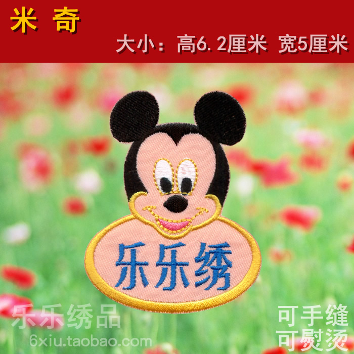 Can be sewn Name stickers Kindergarten with Embroidery Name Sticker Embroidery Washable Mickey Mousein the Toy/Childs/Puzzle/Building block/Model , Baby Souvenirs/Personalized Products , Name stickers category - from Buy2taobao.com to provide professional Taobao agent buy service