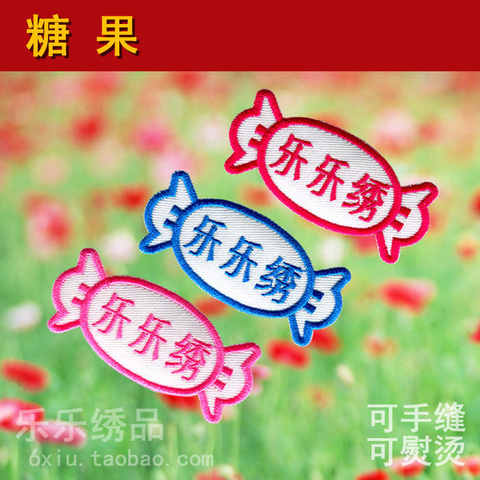 樂樂繡寶寶名字條貼名字貼姓名貼個性刺繡手縫可熨燙-糖果在類目 玩具/童車/益智/積木/模型, 寶寶紀念品/個性產品, 名字貼中 - 來自Buy2taobao.com提供專業的淘寶代購服務