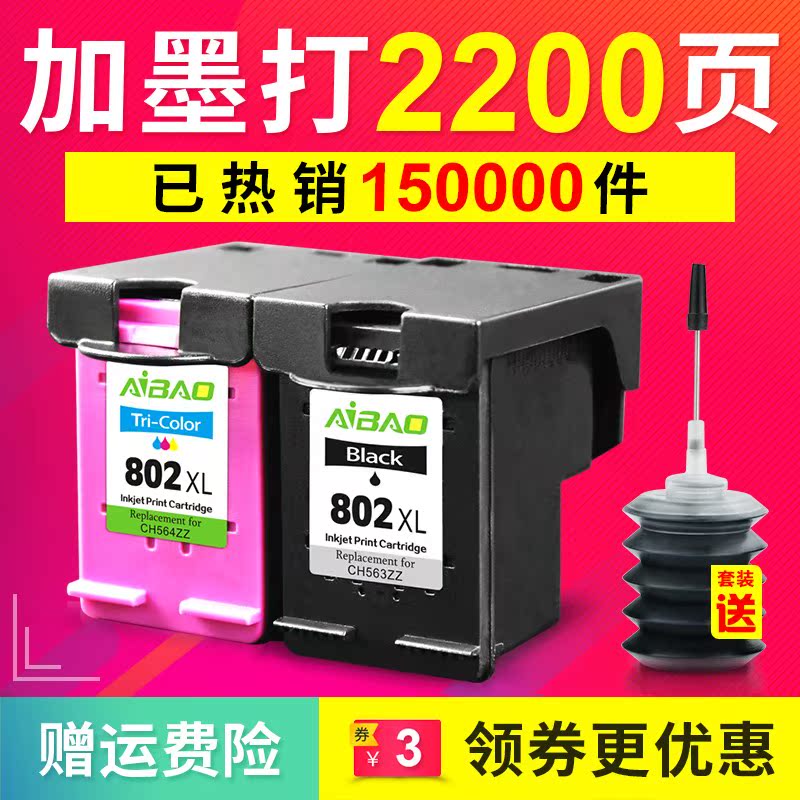 Ai Bao compatible HP 802 Ink cartridge HP1050 1000 1510 1010 1011 1102 2050 blackin the Office Equipment/Consumables/Related Services , Toner cartridge supplies category , Cartridge category - from Buy2taobao.com to provide professional Taobao agent buy service