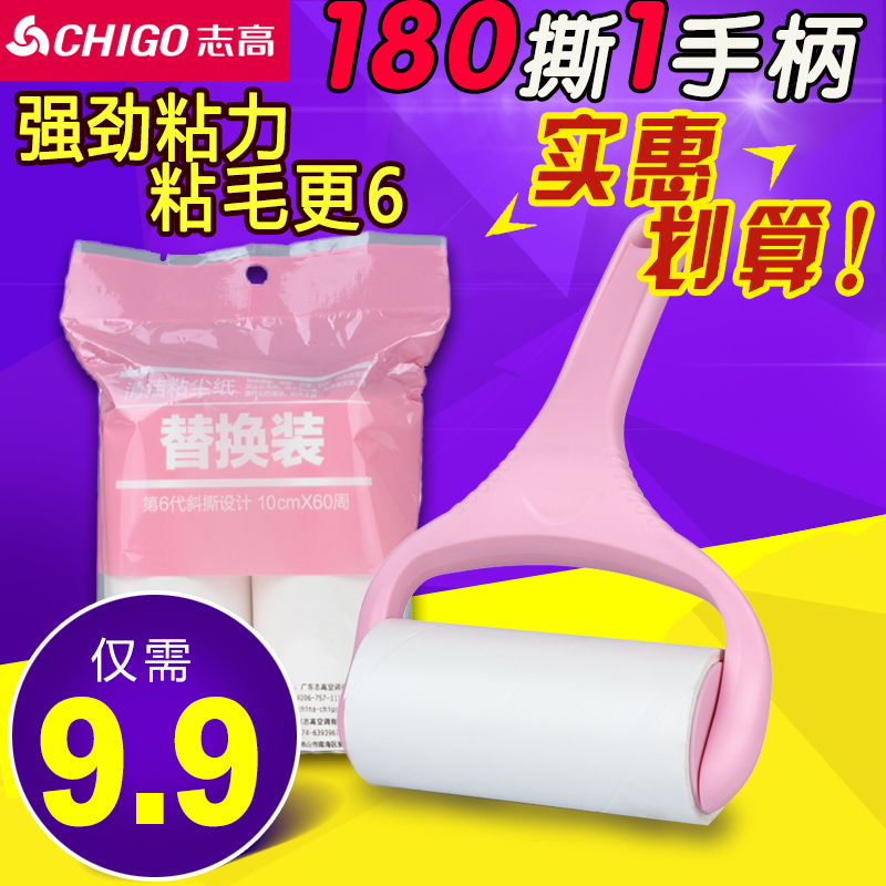 志高粘毛器可撕式除毛器衣服衣物去毛发粘尘纸吸毛器沾毛器黏毛滚在类目 收纳整理, 衣物洗/晒/护理用具, 衣物除尘滚/粘毛滚中 - 来自Buy2taobao.com提供专业的淘宝代购服务