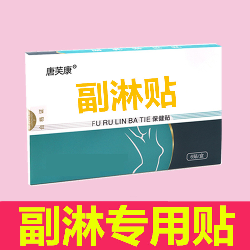 副乳消除神器副乳疏通腋下腋窝颈部散結膏贴|msdalam kategori rumah harian, Peralatan perlindungan, kneepad/tali pinggang/bahu/perlindungan leher - dari Buy2taobao.com untuk memberikan perkhidmatan ejen Taobao profesional membeli