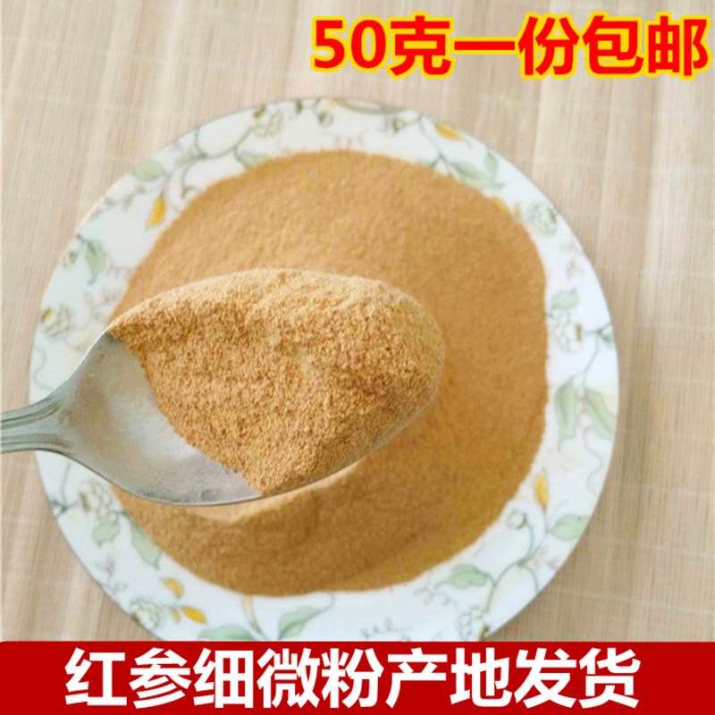 长白山红参粉人参粉无糖红参正品细微粉自家打粉特价50克促销包邮|ruв категории традиционные питательный пища, женьшень класса тоник, женьшень/женьшень - от Buy2taobao.com для оказания профессиональной услуги покупки агента Taobao