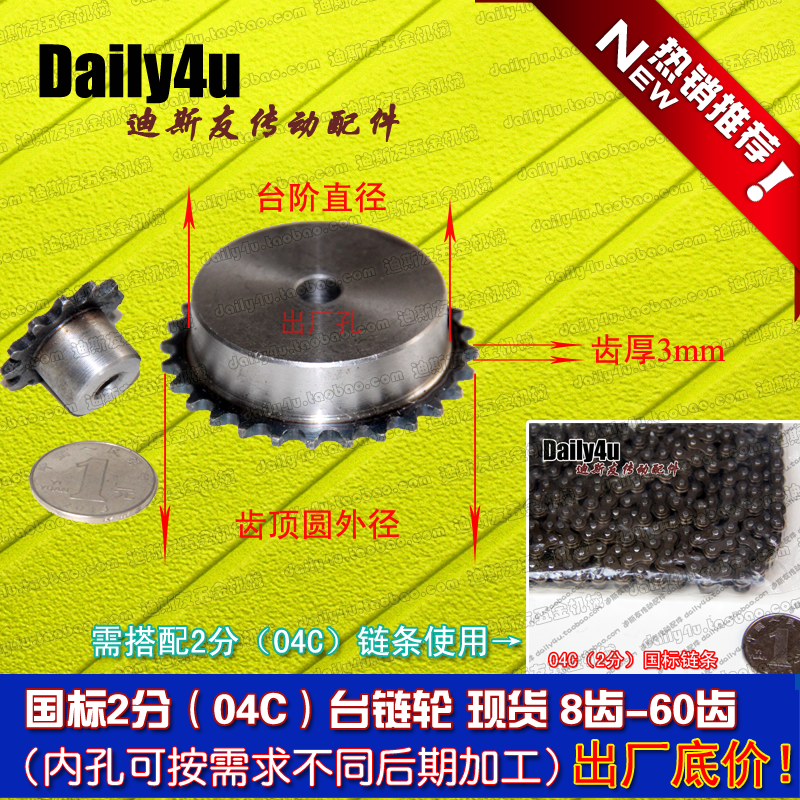 Small toothed chain wheel /04C/25H/2 Chain wheel 8 -60 tooth/2 points chain Tooth thickness 3/ preferentialin the Hardware/Tool , Mechanical Hardware , Transmission Parts , Sprocket wheel category - from Buy2taobao.com to provide professional Taobao agent buy service
