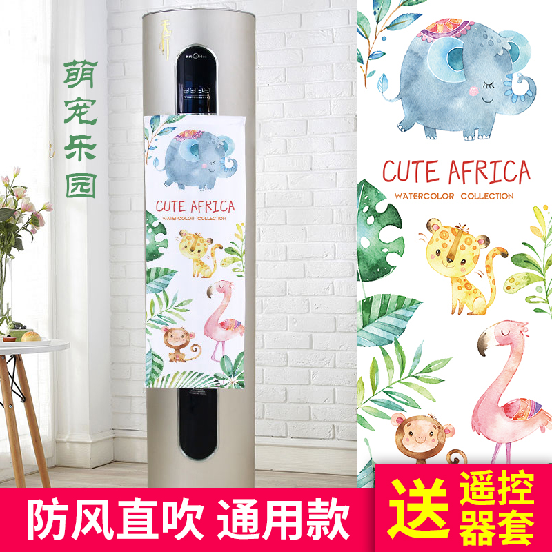 空调挡风板防直吹柜机通用挡板格力空调罩套 立式立式圆柱形空调|msdalam kategori rumah Fabrik, perlindungan perlindungan habuk, perlindungan penyaman udara - dari Buy2taobao.com untuk memberikan perkhidmatan ejen Taobao profesional membeli