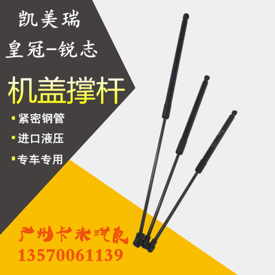 皇冠凯美瑞锐志前发动机引擎盖机头盖液压支撑杆气撑液压正品原装