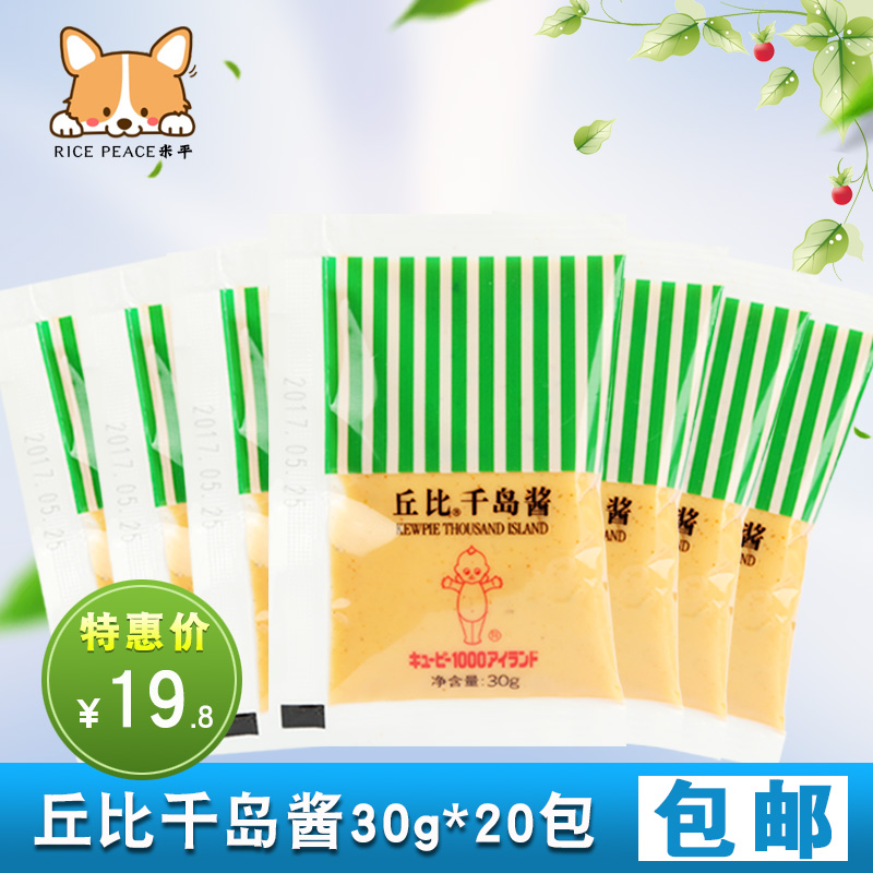 丘比千岛酱30g*20包 蔬菜调味酱 寿司材料食材沙拉汁水果沙拉在类目 粮油米面/南北干货/调味品, 调味品/果酱/沙拉, 调味酱, 沙拉/千岛/蛋黄酱中 - 来自Buy2taobao.com提供专业的淘宝代购服务