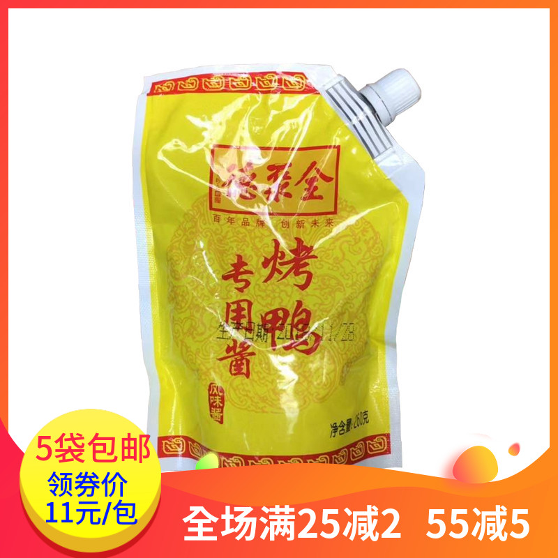 quality goods Quanjude Roasted Duck Dedicated Sweet sauce flavor Beijing roast duck Independent 260gin the Agri rice/Dried foods/Condiment , Condiment/Jam/Salad , Sauce , Seasoning sauce category - from Buy2taobao.com to provide professional Taobao agent buy service