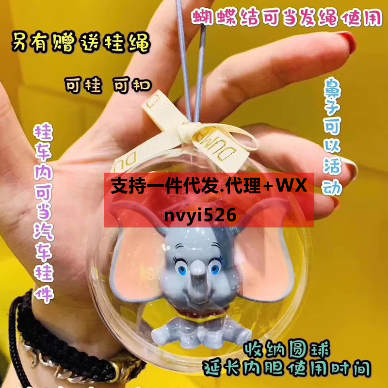 Dumbo Mosquito repellent Aromatherapy Dumbo Aromatherapy Chest bucklein the Accessories/Fashion Jewelry, Decoration category - from Buy2taobao.com to provide professional Taobao agent buy service