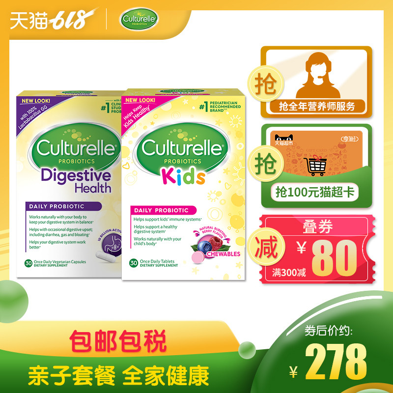 culturelle康萃乐儿童益生菌咀嚼片+成人消化健康胶囊肠胃肠道在类目 奶粉/辅食/营养品/零食, 婴幼儿营养品, 益生菌中 - 来自Buy2taobao.com提供专业的淘宝代购服务