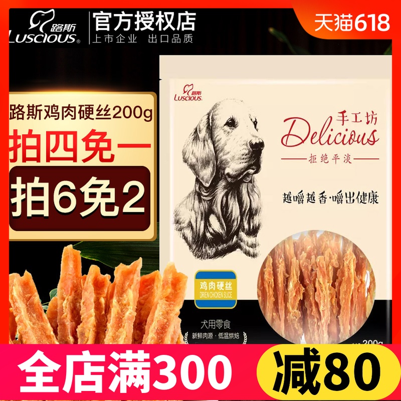 路斯宠物狗狗零食 鸡肉硬丝200g泰迪幼犬磨牙棒鸡肉干条宠物食品|ruв категории животное/Животное питание и принадлежностей, собака закуски - от Buy2taobao.com для оказания профессиональной услуги покупки агента Taobao