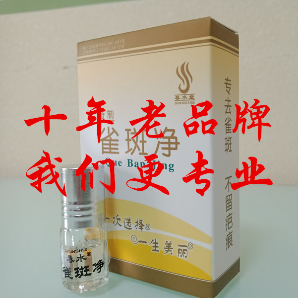 点斑水雀斑净无痕正品水祛斑产品脸部美容金水春水堂女男士点雀斑在类目 个人护理/保健/按摩器材, 清洁美容工具, 电子美容仪中 - 来自Buy2taobao.com提供专业的淘宝代购服务
