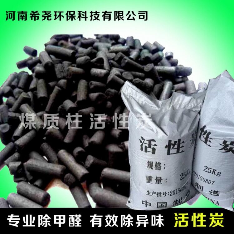 家庭装修除味用煤质活性炭新房吸附甲醛气体用柱状活性炭厂家在类目 居家日用, 家居健康用品, 竹炭包/炭盒/活性炭中 - 来自Buy2taobao.com提供专业的淘宝代购服务