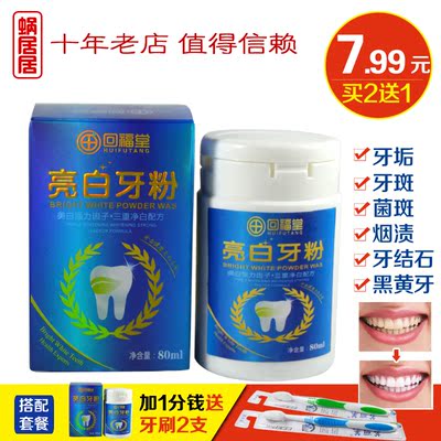 回福堂亮牙齿口腔美白洗牙粉黄牙烟牙去牙垢烟