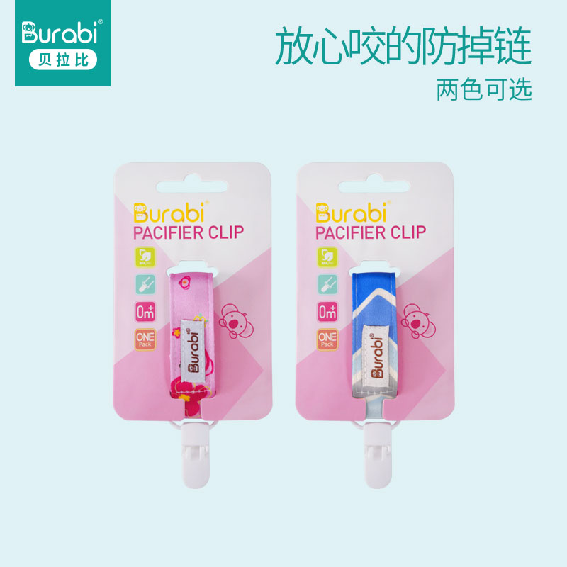 贝拉比 安抚奶嘴链 宝宝牙胶防掉链可咬奶嘴夹防掉带 玩具防掉绳|msdalam kategori lampin/Xihu/makan/push pelarik, puting/puting yang berkaitan, rantaian puting - dari Buy2taobao.com untuk memberikan perkhidmatan ejen Taobao profesional membeli