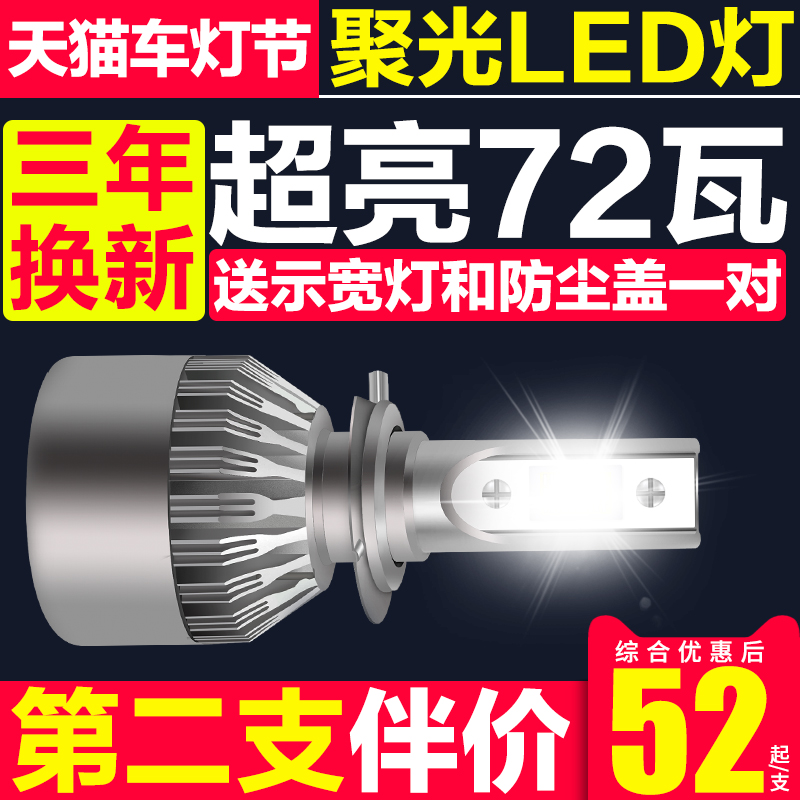 汽车LED大灯改装远光近光一体灯H1 H4 H11 9005高亮聚光H7大灯泡在类目 汽车/用品/配件/改装, 汽车零配件, 照明系统, 汽车灯泡中 - 来自Buy2taobao.com提供专业的淘宝代购服务