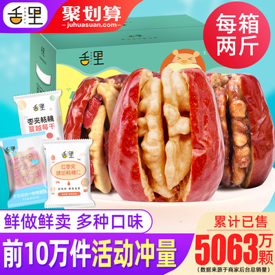舌里红枣夹核桃1000g 新疆特产大枣加核桃仁葡萄干夹心灰枣子抱抱