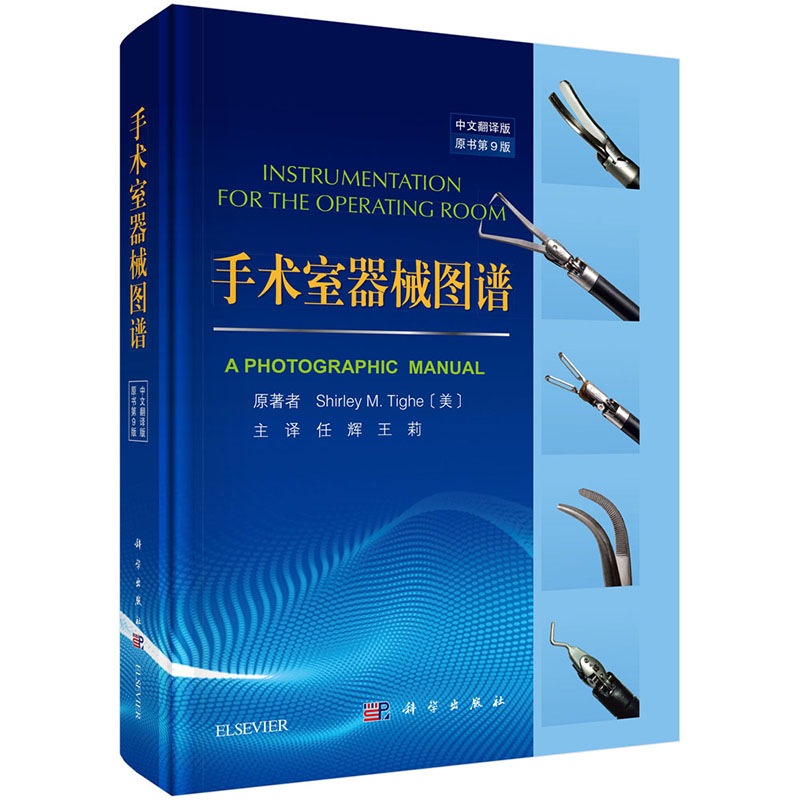 手术室器械图谱 第9版 中文翻译版 美 Shirley M. Tighe 科学出版社在类目 书籍/杂志/报纸, 低于5元专区, 医学中 - 来自Buy2taobao.com提供专业的淘宝代购服务