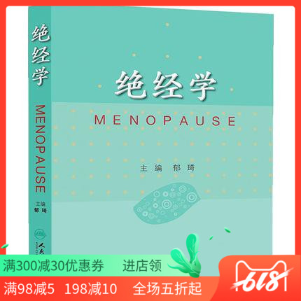 正版包邮 绝经学 郁琦 人民卫生出版社 9787117176385 妇产科在类目 书籍/杂志/报纸, 医学卫生, 医学其它中 - 来自Buy2taobao.com提供专业的淘宝代购服务