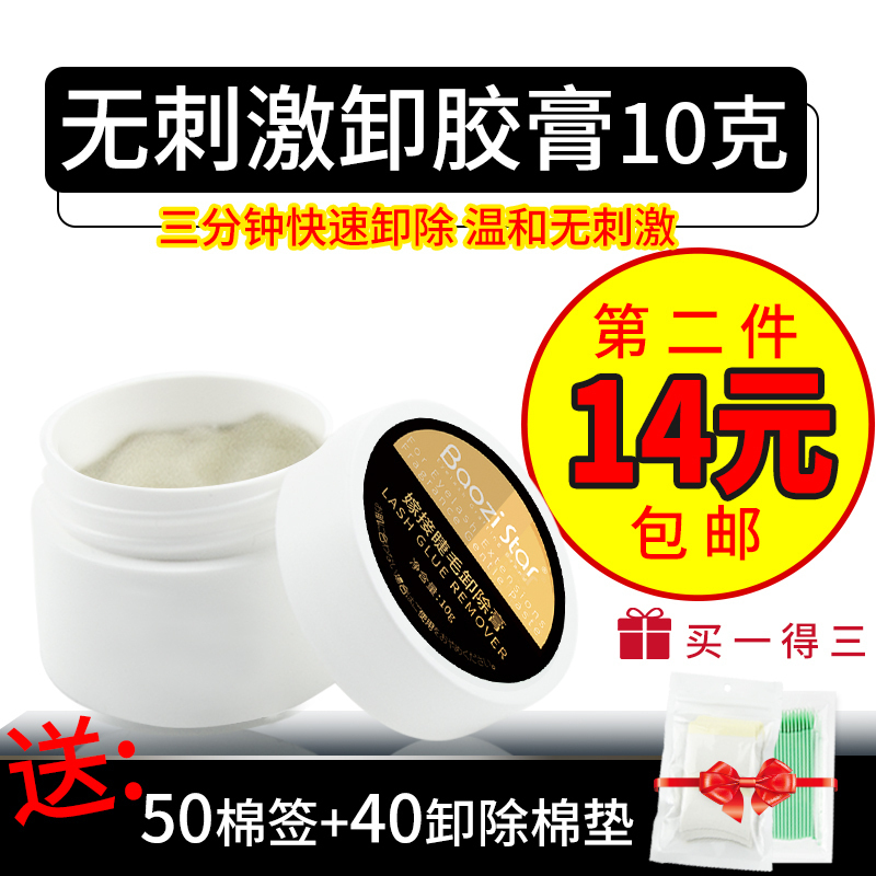 嫁接睫毛卸胶膏无刺激美睫卸睫毛膏专用卸睫毛嫁接 解胶剂卸除膏|msdalam kategori Alat solek/minyak wangi/kecantikan, Alat-alat Kecantikan, bulu mata palsu alat, bulu mata palsu bantuan - dari Buy2taobao.com untuk memberikan perkhidmatan ejen Taobao profesional membeli