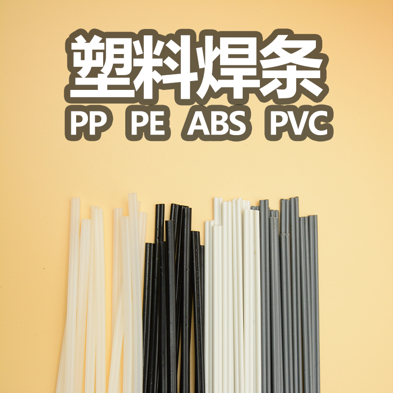 Plastic welding rod pp Plastic plate welding rod pvc Plastic flooring Electrode PE ABS Bumper Plasticin the Hardware/Tool , Pneumatic Tools , Heat Gun category - from Buy2taobao.com to provide professional Taobao agent buy service