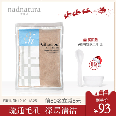 奈娅蒂ghassoul摩洛哥粘土面膜深层清洁毛孔收敛毛孔去粉刺吸黑头
