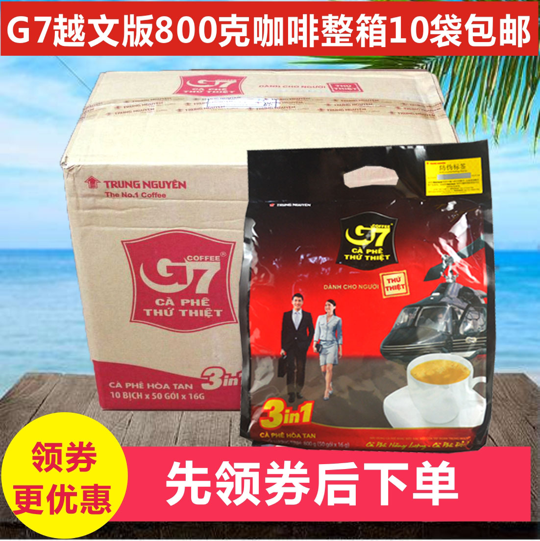 原装进口批新品G7(越南)Onex50x16g袋装含糖三合一速溶咖啡发包|ruв категории кофе/хлопья/напиток, растворимый кофе/кофе/порошок, растворимый кофе - от Buy2taobao.com для оказания профессиональной услуги покупки агента Taobao