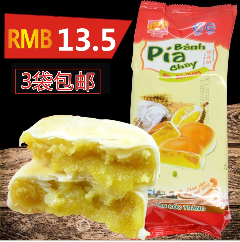 越南雷福记福安1号蛋黄榴莲饼酥400g进口赛天