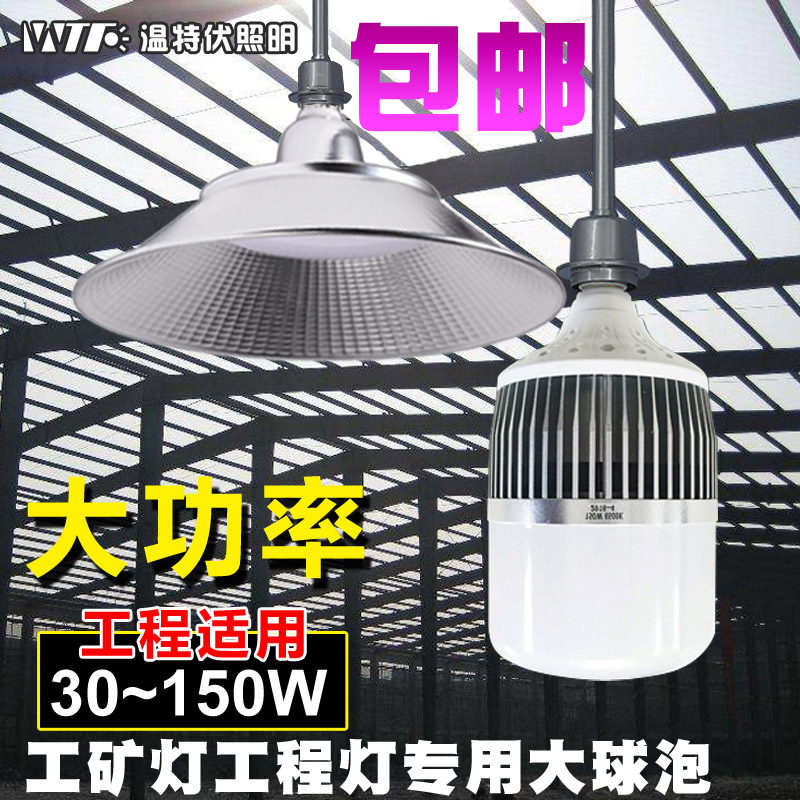 工矿灯大功率LED灯泡E27螺口E40球泡灯车间照明灯仓库厂房吊灯在类目 家装主材, 光源, LED光源, LED单灯中 - 来自Buy2taobao.com提供专业的淘宝代购服务